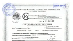 Сертификат соответствия "АрселорМиттал Темиртау" на оцинкованную сталь с полимерным покрытием